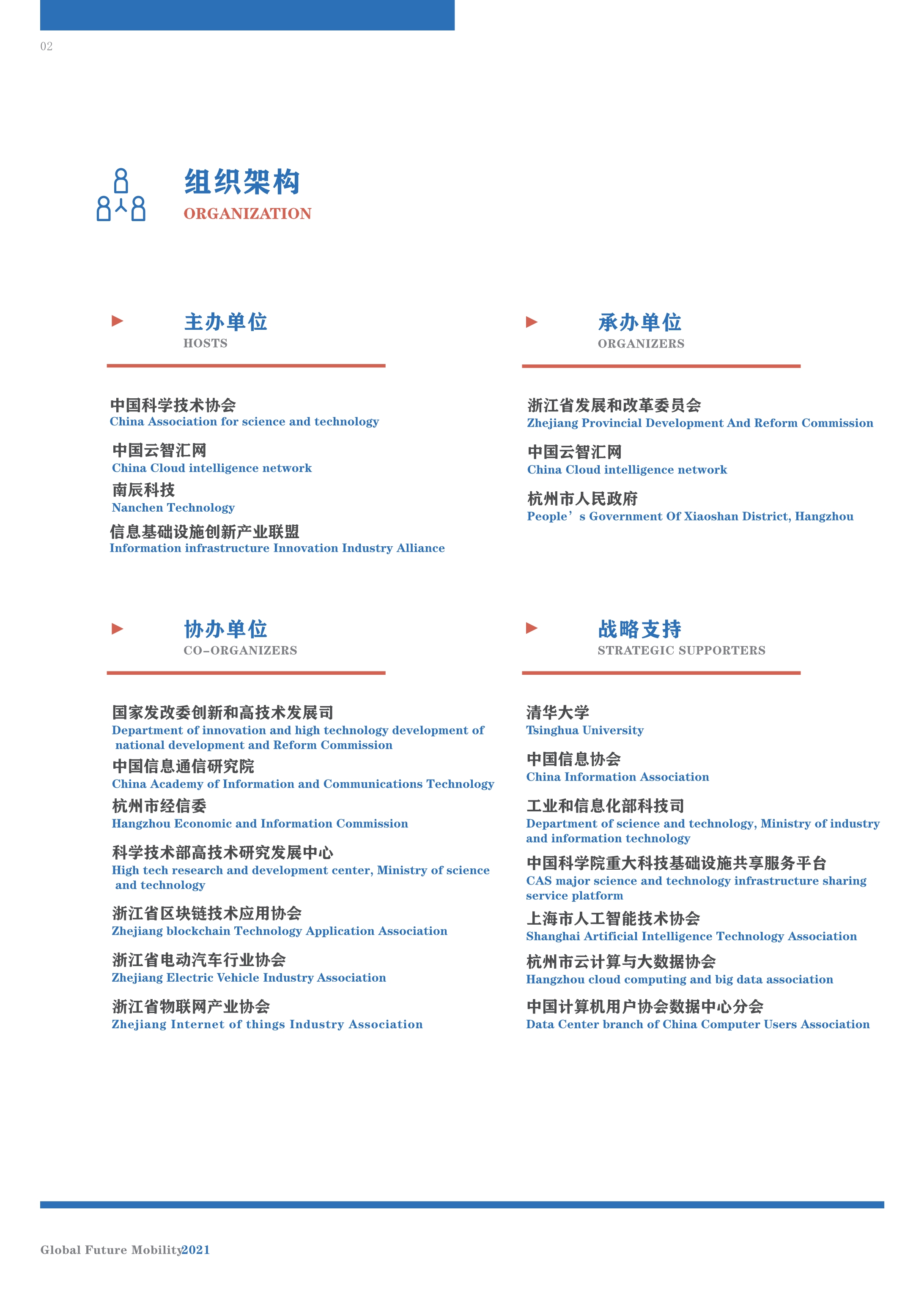 NII2021中国国际信息基础设施科学技术创新大会-迅捷压缩_3.jpg